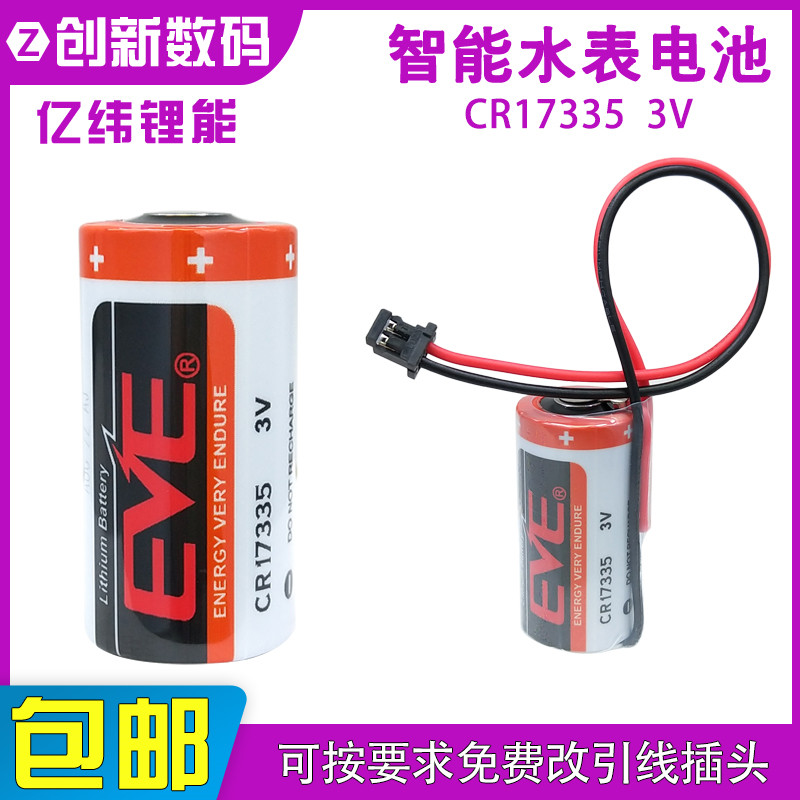 亿纬CR17335GPS定位器3V锂电池