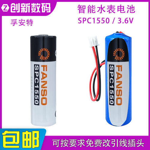 孚安特SPC1550GPS电容器电池