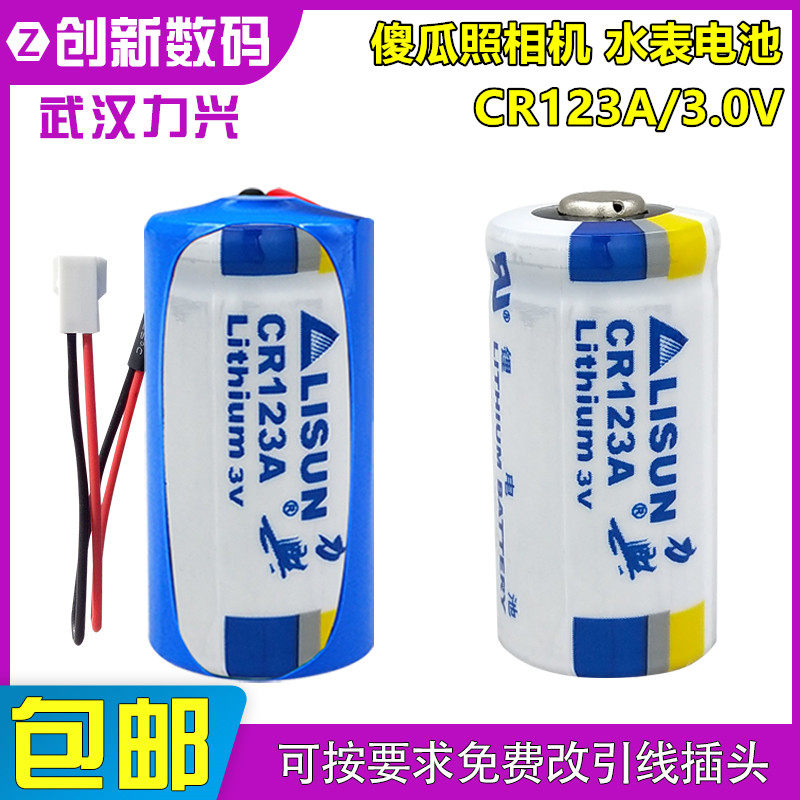 LISUN力兴CR123A竟达水表电池PLC编程仪表照相机3V锂电池CR17345