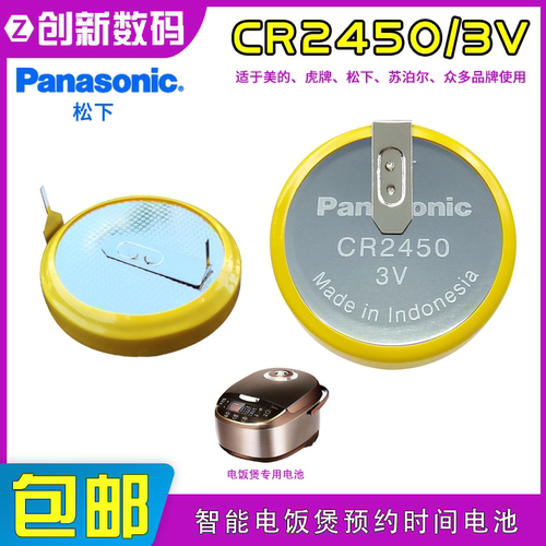 松下cr2450纽扣锂电池机顶盒