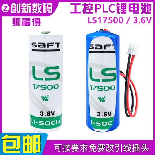 帅福得LS17500工控plc编程锂电池