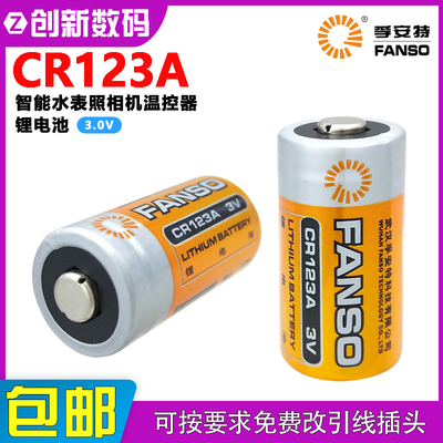 孚安特CR123A智能水表气体检测仪