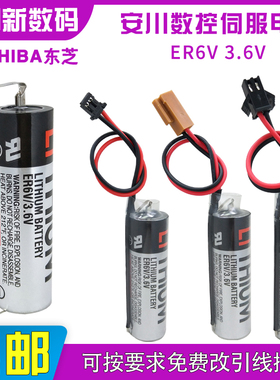 东芝ER6VC119A/B三菱M70系统安川机器人编码器驱动器3.6V锂电池组