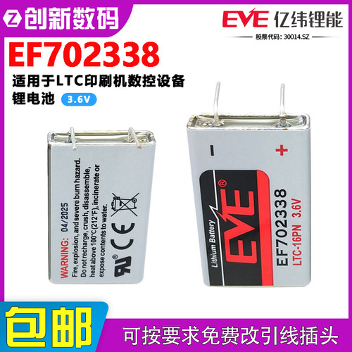 亿纬EF702338适用LTC印刷机数控