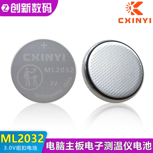 CXINY创新易ML2032可充电3V纽扣电池工控伺服PLC智能电表仪器键盘