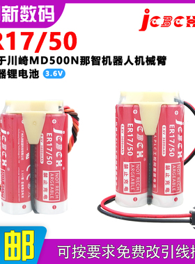 九创ER17/50适用于川崎MD500N那智机器人机械臂编程器锂电池3.6V