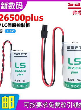 SAFT帅福得LS26500plus锂电池3.6V温控器流量计工控PLC伺服控制柜