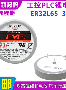 EVE亿纬锂能ER32L65工控主板PLC编程3.6V锂电池胎压塔迪兰SL-389