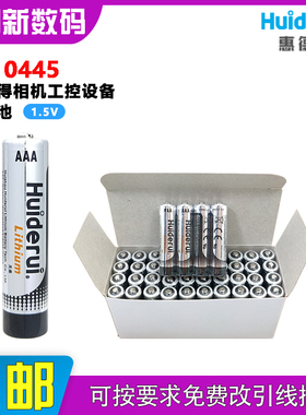 惠德瑞FR10445拍立得相机工控设备玩具智能水表7号1.5V锂铁干电池