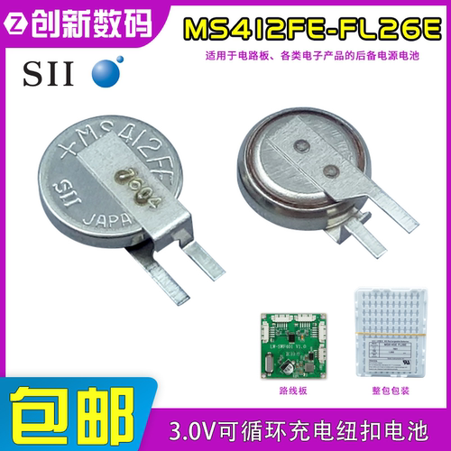SII精工MS412FE-FL26E可充电纽扣电池3V后备电源3V贴片式MS412FE