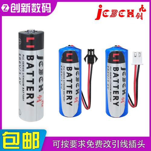 九创ER6V三菱系统驱动电池3.6V