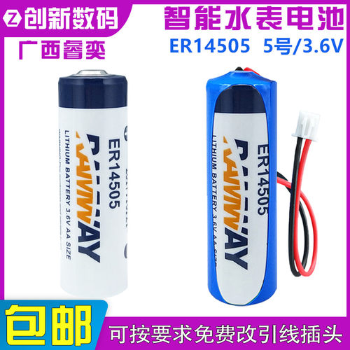 睿奕ER14505工控PLC数控机床5号锂电池3.6V驱动器电池LS14500水表