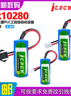 JCBCH/九创ER10280适用于三菱PLC工控自动化设备驱动器3.6V锂电池