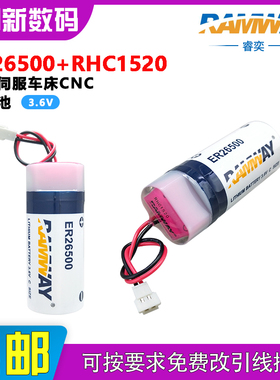 睿奕ER26500+RHC1520工控伺服车床CNC防水装气体检测仪3.6V锂电池