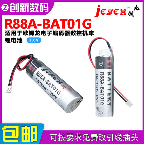 九创R88A-BAT01G适用于欧姆龙