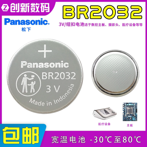 松下BR2032钮扣电池3V宽温-30℃至80℃井矿管道主板电池代CR2032