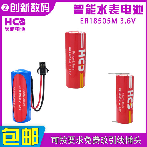 HCB昊诚ER18505M 智能水表 锂电池3.6V功率型专用流量计 IC插卡式