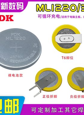 FDK富士ML1220纽扣可充电池3V代替CR1220 VL1220 LIR1220纽扣电池