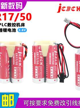 九创ER17/50适用于川崎机器人手臂50750-1018锂电池ER17500V/3.6V
