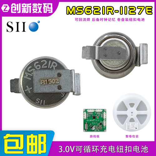 MS621R-II27E可充电可回流焊