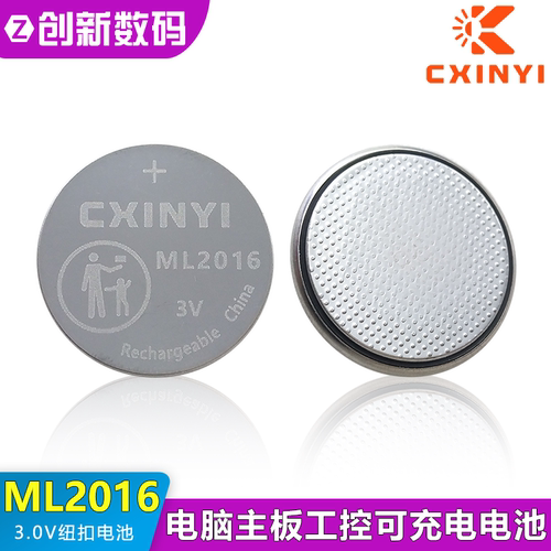 CXINY创新易ML2016可充电纽扣锂电池3.0V小型医疗仪器自拍杆手表