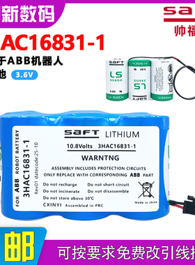 帅福得3HAC16831-1锂电池10.8V适用于ABB机器人伺服驱动器LS33600