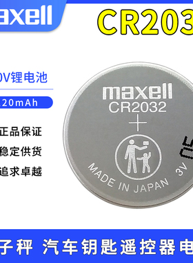 maxell纽扣CR1220/CR1616/CR1632/CR1620/CR2016/CR2025/CR2032 H