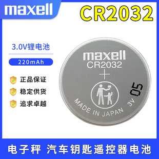 CR1620 CR1632 CR2016 CR2025 maxell纽扣CR1220 CR2032 CR1616