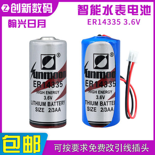 瀚兴日月ER14335硫化氢检测仪电池3.6V锂电池2/3AA烟雾报警器PLC