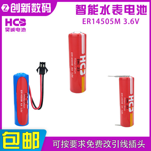 昊诚锂电池3.6v ER14505M流量计 预付费冷水表物联网AA 5号锂电池