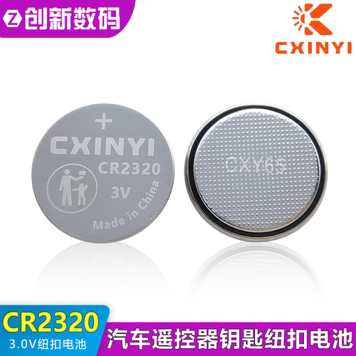 创新易CR2320汽车智能钥匙遥控器