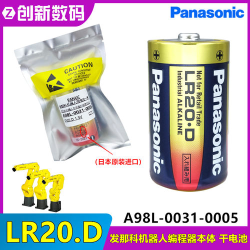 松下LR20发那科机械人手臂干电池