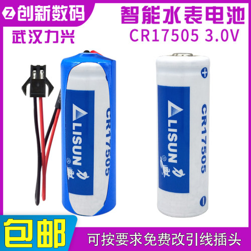 LISUN力兴CR17505智能水表电池3.0V锂锰电池远程抄报表煤气燃气表