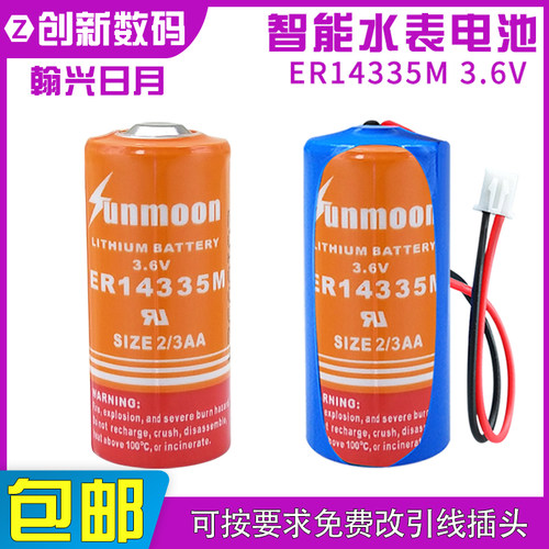 日月ER14335M烟雾警报器3.6V锂电池功率型2/3AA温湿度测量仪PLC设
