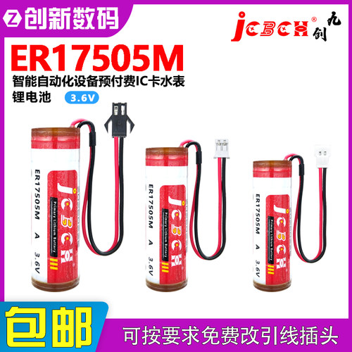 九创ER17505M3.6V智能自动化设备