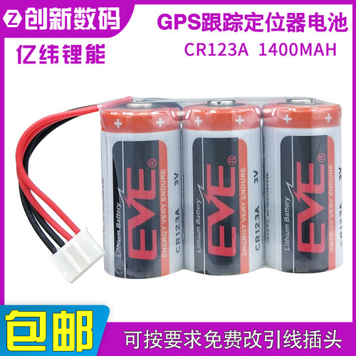 亿纬CR123A/17335/3V智能水表