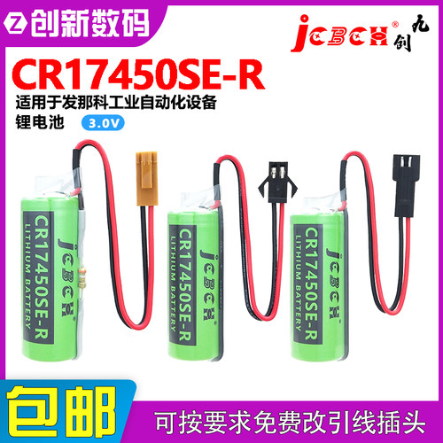 九创CR17450SE-R适用发那科电池