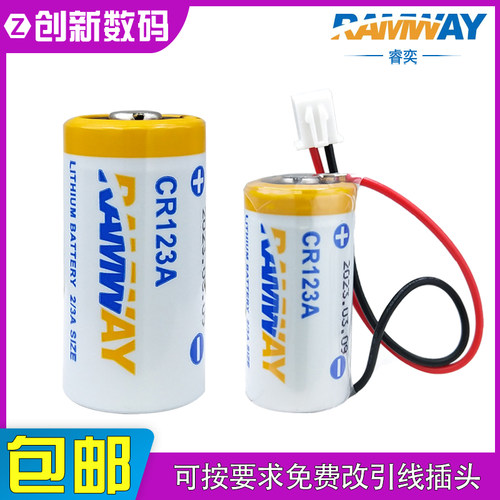 睿奕CR123A烟雾报警器电池