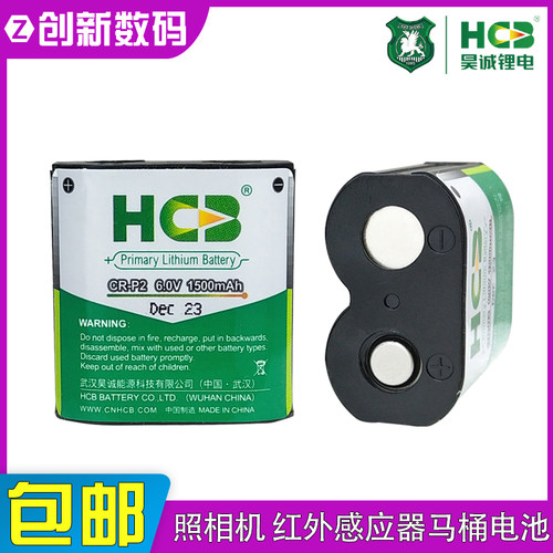昊诚CR-P2电池6V红外感应器电池