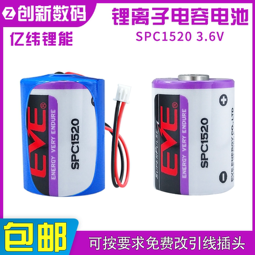 EVE亿纬spc1520锂离子电池