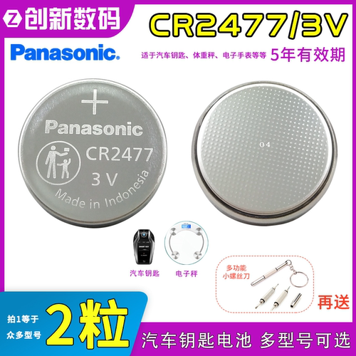 松下CR2477纽扣锂电池3V电饭锅电子佛灯煤矿人员定位卡识别器电池