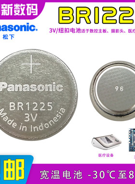 松下BR1225宽温电池-30至80数控主板探头纽扣3V带焊脚代替CR1225
