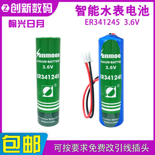 日月ER341245煤矿源定位器3.6V