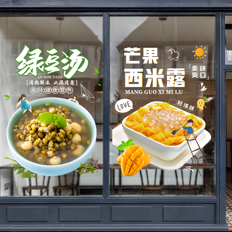 甜品奶茶店橱窗创意海报个性贴纸