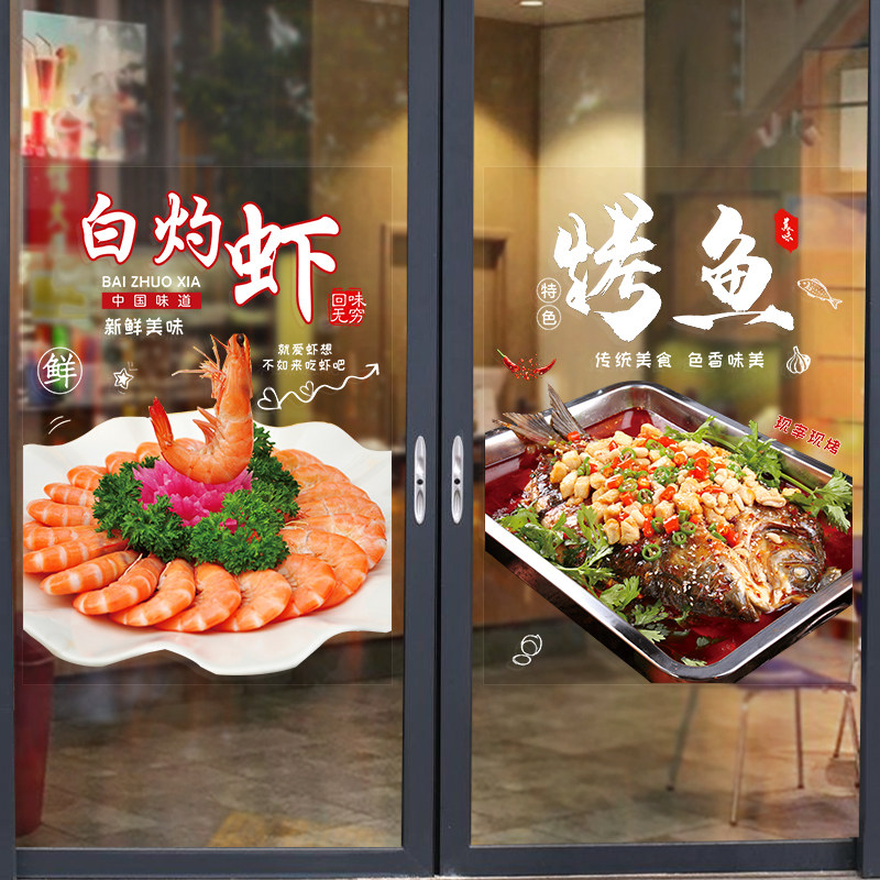 螃蟹铁板鱿鱼肉末茄子玻璃贴纸