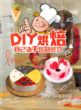 生日蛋糕店铺玻璃烘焙图片墙贴