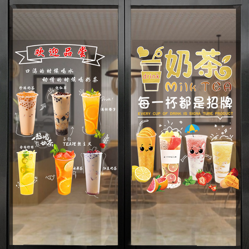 奶茶店玻璃贴画特色小吃墙壁装饰水果汁个性创意海报冷饮水果贴画