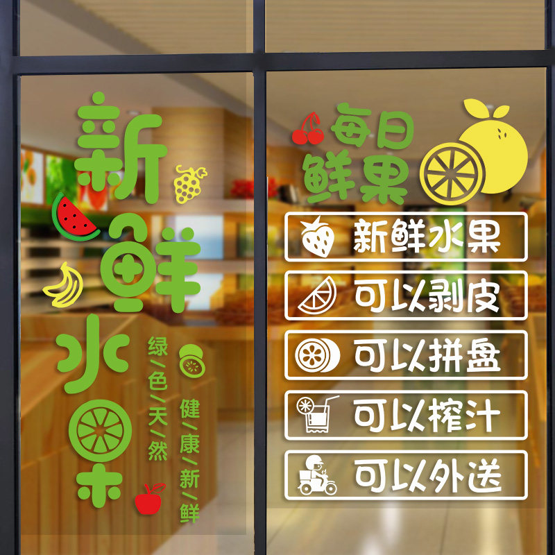 新鲜水果店装饰用品广告墙贴画