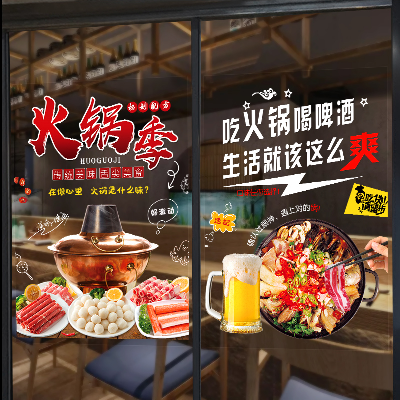 火锅美食店玻璃贴纸文案个性创意墙壁装饰餐厅饭店墙面画广告门贴图片