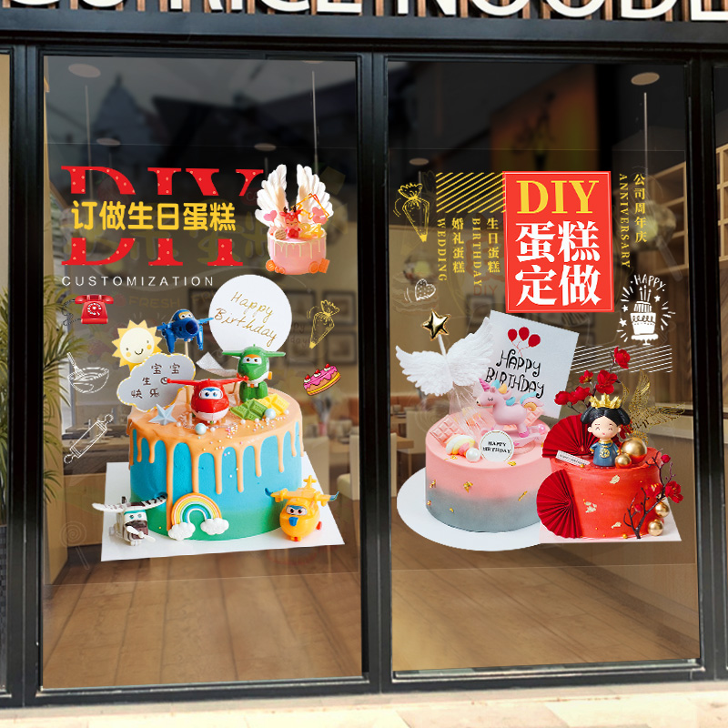 生日蛋糕玻璃静电贴纸毕业鲜花